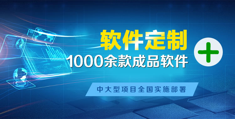 申扎软件开发